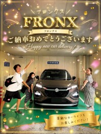 フロンクス　ご納車おめでとうございます