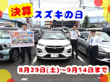 スズキの日開催いたします！