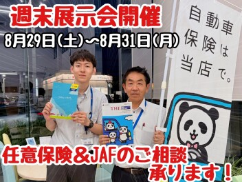 ☆★☆平成通り週末試乗会開催します！任意保険、JAFのご相談も承ります☆★☆
