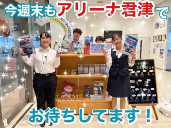 今週末もアリーナ君津でお待ちしております！！