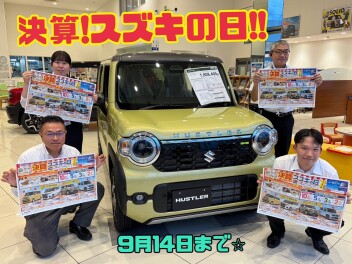 ８月２９日～９月１４日は＼決算／スズキの日！！ご来場プレゼントはオリジナルメラミンスポンジ♪ご成約特典が盛りだくさんの２週間をお見逃しなく！！