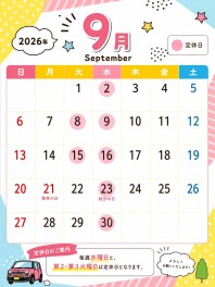 ☆９月の定休日お知らせ☆