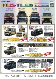 スズキ９月のお得なキャンペーン！！