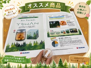 【スズキオリジナル】の車内用芳香剤はいかがですか？？？