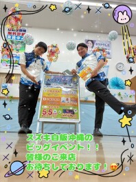 【９月限定！！】スズキまるっと　お～きなわっフェア開催いたします！