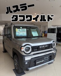ハスラータフワイルドの展示車がやってきました！