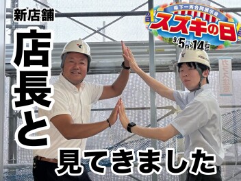【新店舗】建て替え工事の進捗　第１3弾＆スズキの日開催！！