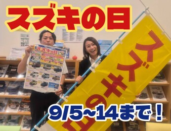 スズキの日は14日まで！