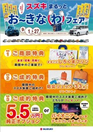 スズキまるっと「お～きなわフェア」開催！