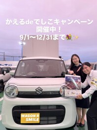 かえるdeでしこキャンペーン開催中！！決算商談会は１４日までです！！お急ぎください！