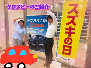クロスビーの魅力をご紹介！