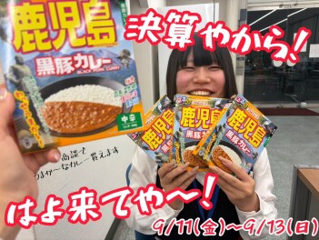 決算やからはよ来てや～！