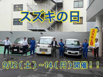 スズキの日開催いたします！！