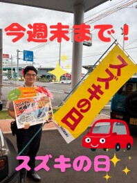 スズキの日