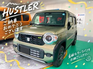 ハスラー　ご納車おめでとうございます