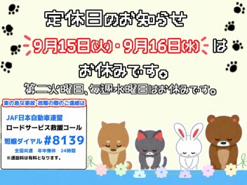 定休日ご案内