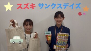 スズキ サンクスデイズ開催！！｜イベント/キャンペーン｜お店ブログ