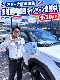 決算と保険診断開催中です！！！