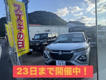 スズキの日２３日まで！