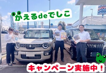 シルバウィークはスズキへ！