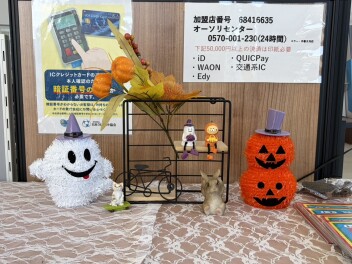 秋の模様替え