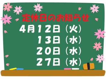 お間違いなく