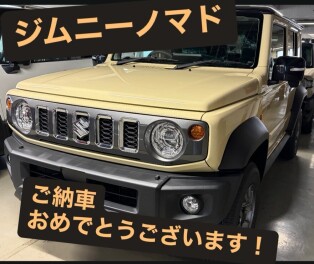 ジムニーノマドご納車させていただきました