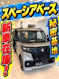 秘密基地系商用車　スペーシアベース新車の在庫車あります！！