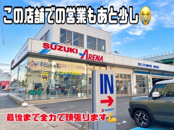 新店舗オープンまであと少し！今週末もお待ちしております♪
