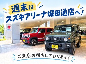 週末は堀田通店へ！！