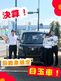 【アリーナ前橋東】スペーシアベース即納車１台限り！【９月２６日２７日決算最終展示会！】ｅＳＫＹ新ＣＭ解禁。