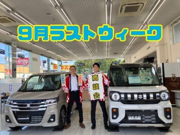 ☆9月ラストウィーク週末の試乗車ラインナップ☆