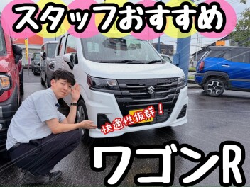 ☆【スズキ車ピックアップ】スズキといえば！ワゴンＲ☆