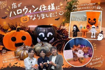 ショールームがハロウィン仕様になりました！！