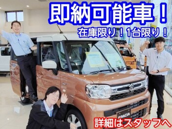 即納可能車あります！