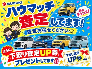 査定してます！
