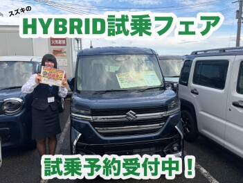 HYBRID試乗フェア