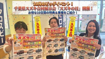 見逃せない１０日間！スズキの日！