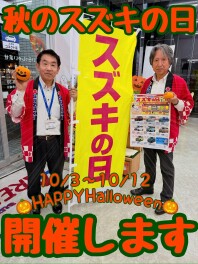 ★☆★今週末よりスズキの日開催！お得なチャンスをお見逃しなく！★☆★