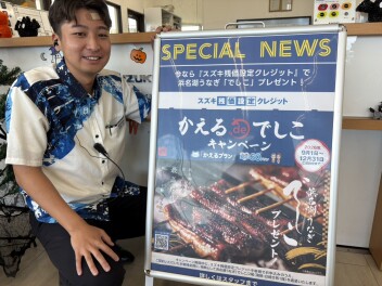 かえるプランでおいしい鰻がもらえる！？！？