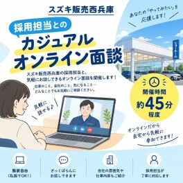 【採用担当とお話しませんか？】カジュアル面談開始！！
