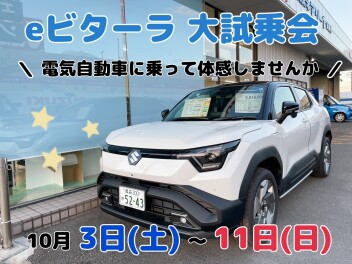 eビターラ大試乗会！！