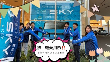『eＳＫＹ』誕生！！