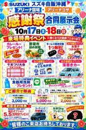 10/17（土）、10/18（日）感謝祭合同展示会のお知らせ