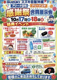 10月17・18日感謝祭を開催します♪