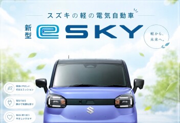 ★　e SKY　発売　★