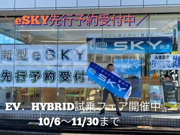 ｅＳＫＹデビュー！！！