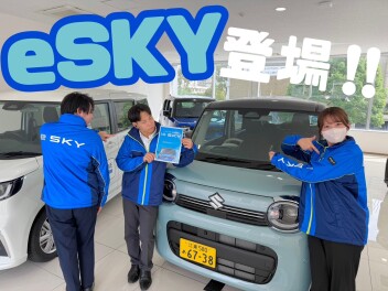 eSKY　登場！！！！
