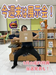 3連休は展示会！先月の成約抽選当選発表も！