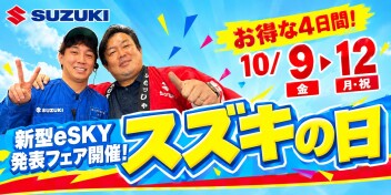 スズキの日